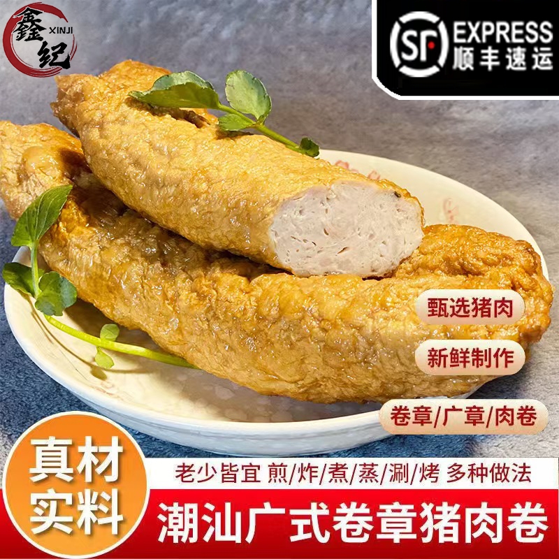 【粉丝专属】潮汕特产肉卷美味惠来广章潮汕美食猪肉卷章早餐炒菜