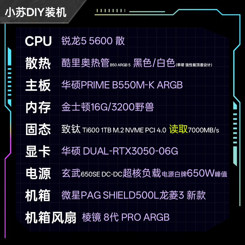 diy电竞主机华硕显卡华硕主板1TB固态