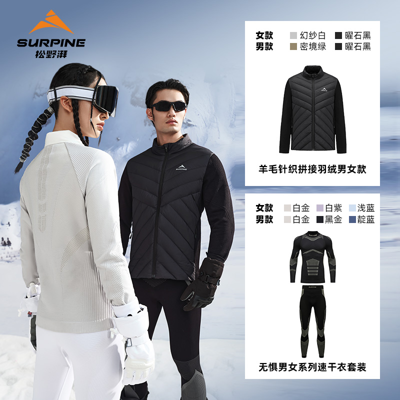 【无惧速干衣+羊毛拼接羽绒】SURPINE松野湃美利奴绵羊毛长袖保暖