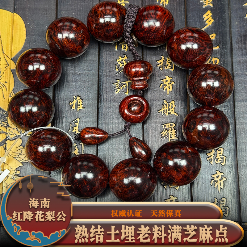 海南红降花梨公熟结土埋老料满芝麻点2.0高货，重量约：68.1g，Z4215