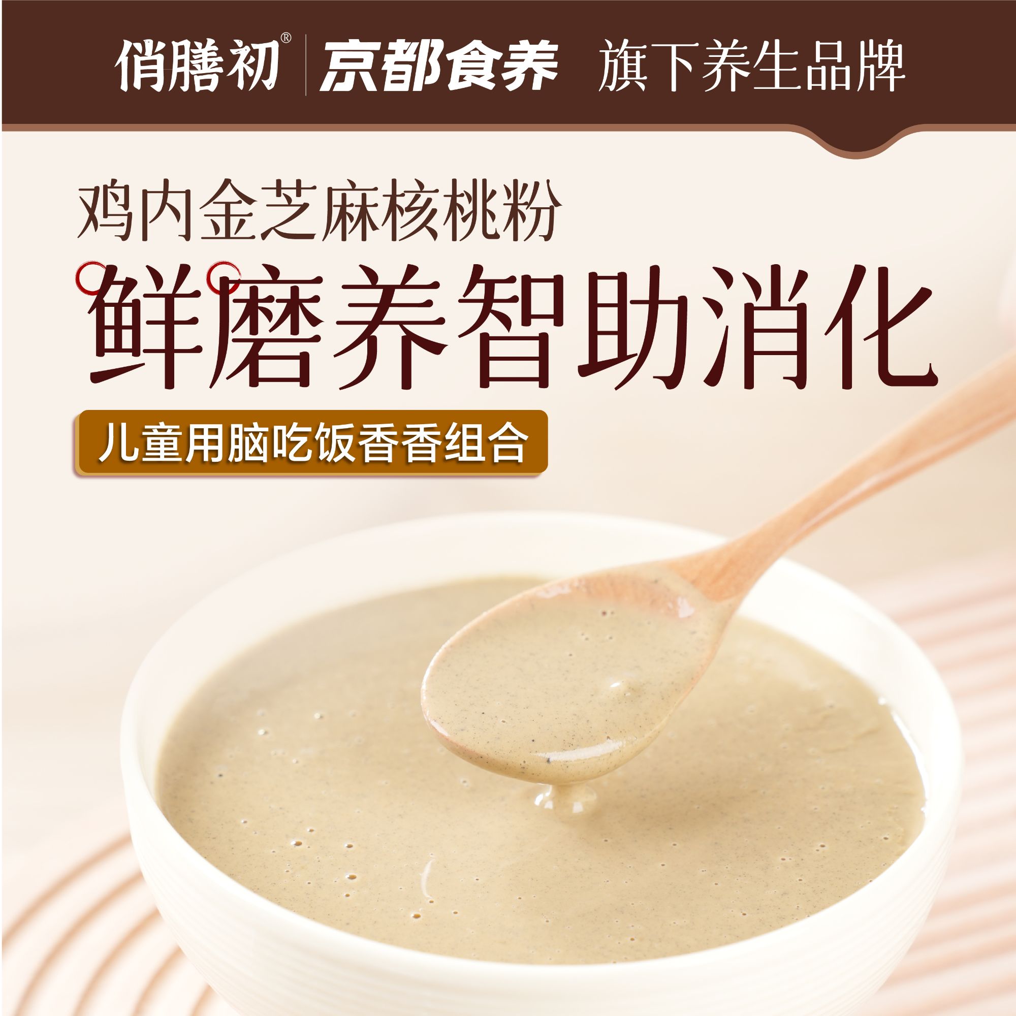3：现磨【儿童用脑吃饭香香】鸡内金芝麻核桃粉儿童脾胃粉即冲即食