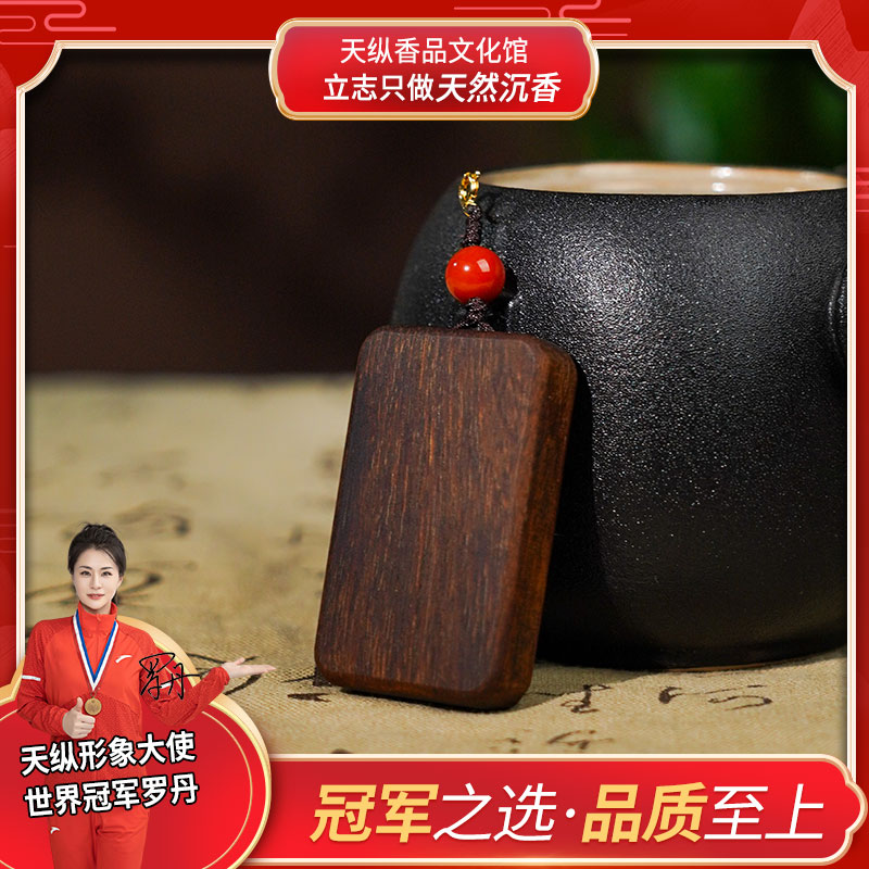 纳善【芽庄】紫棋楠3*5cm无事牌天然结香/块-CZCP00678TZYB