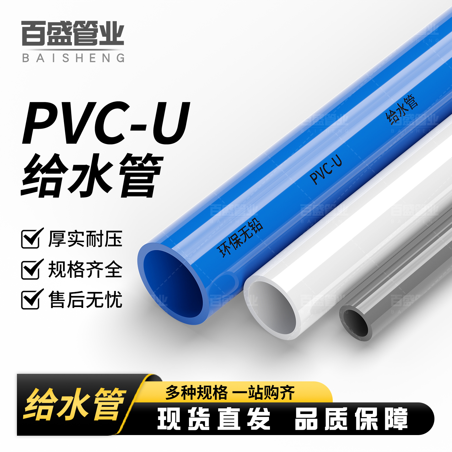 百盛upvc给水管材胶粘管道塑料灌溉水管上水鱼缸20 25 32 40 50mm