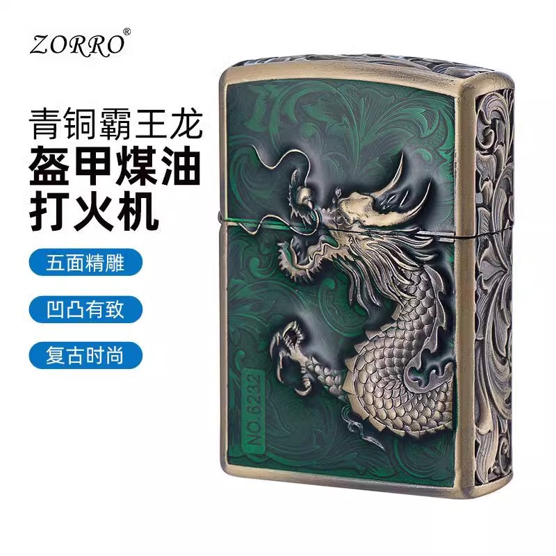 ZORRO【佐罗ZK43霸王龙】精雕防风个性创意浮雕（需自行加油）——-211