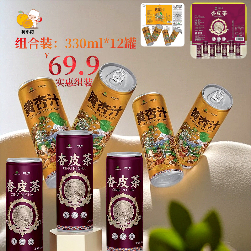 新疆特产黄杏汁杏皮茶酸酸甜甜童年味道330ml*12罐品质组合更实惠