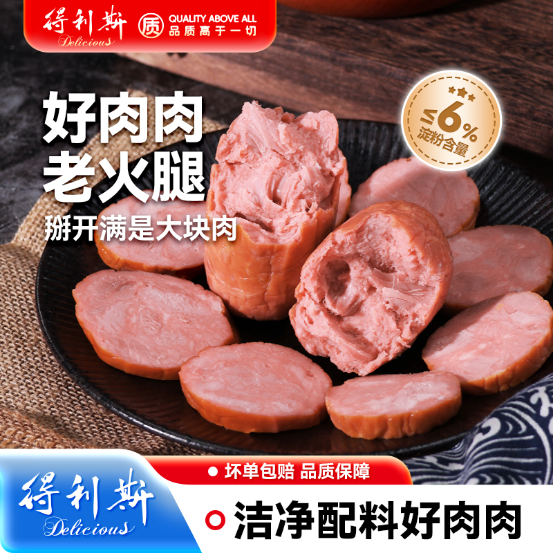 【达人专享】得利斯好肉肉老火腿300g*2/*4