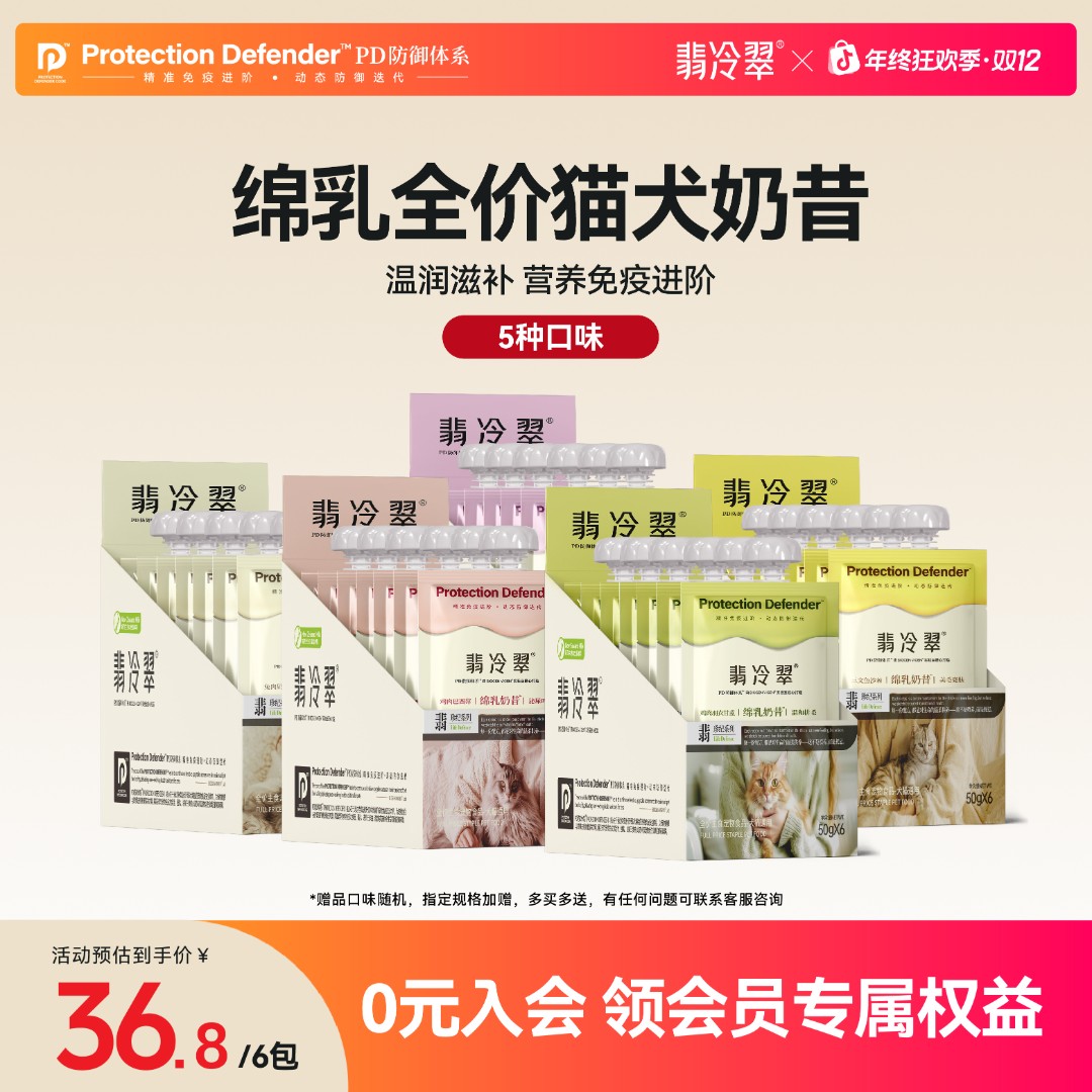 翡冷翠【新品】Ta好吃系列绵乳猫犬通用奶昔湿粮包营养汤包50g*6包