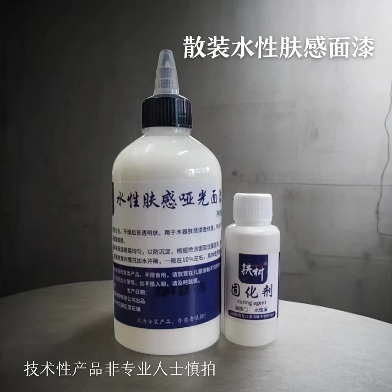 散装水性肤感哑光面漆