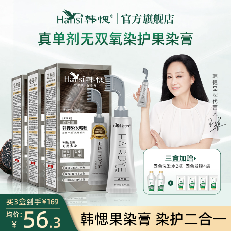 【王姬代言】韩愢果染膏黑松露萃取成分真单剂无氨染发剂温和盖白发