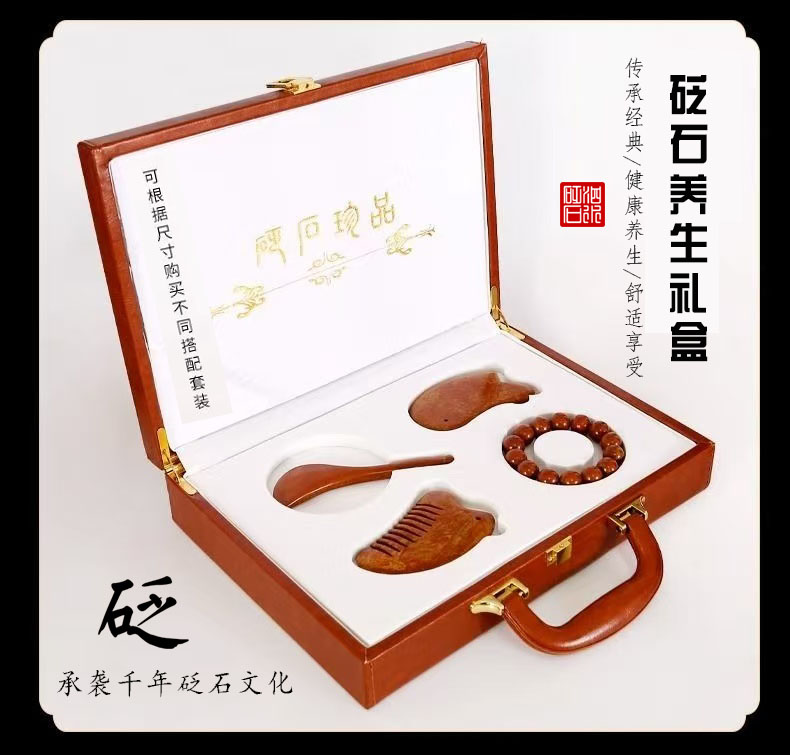 【泗水砭石坊】砭石礼盒套装  馈赠亲朋佳品   送礼还是送健康