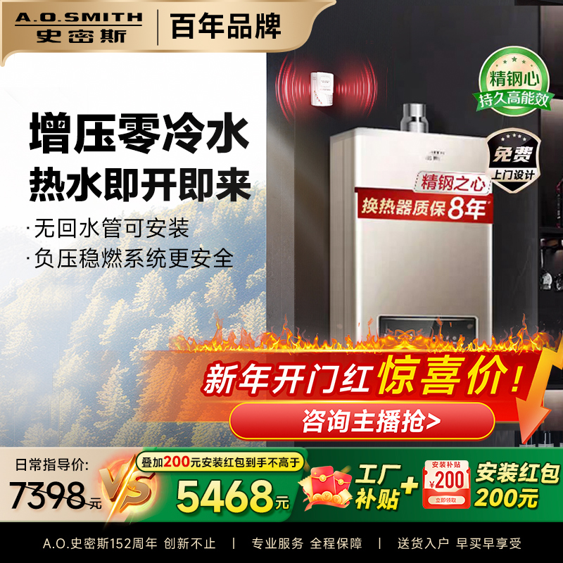 政府补贴AO史密斯专利巡航零冷水天然气恒温大水量燃气热水器BJS