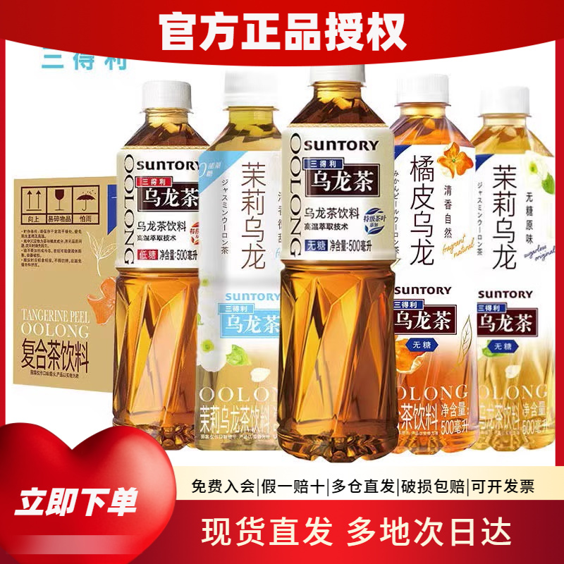 达人推荐三得利无糖乌龙桂花茶橘皮茉莉清茶低饮料500ml*15瓶整箱