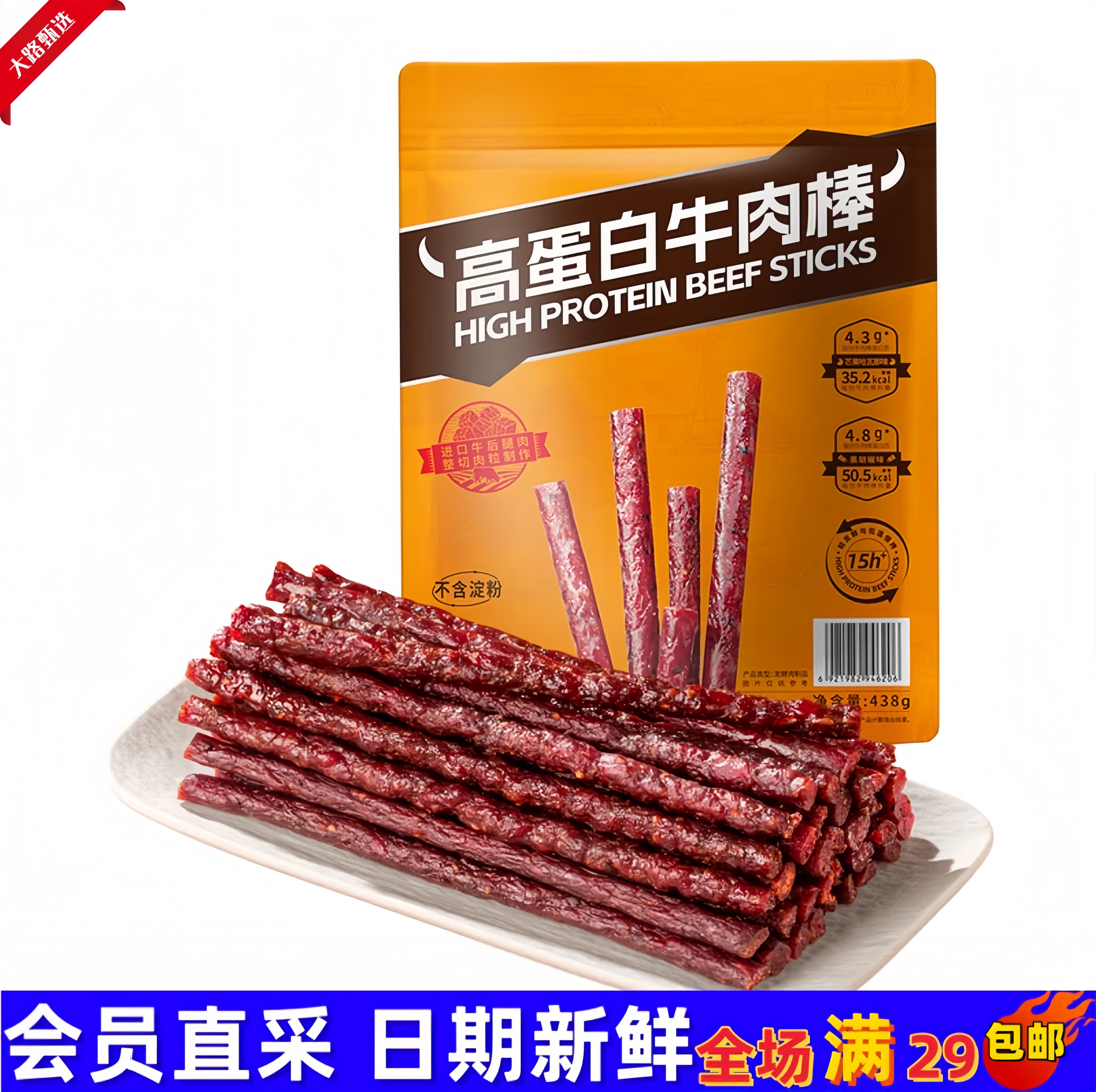 【会员超市肉类分装】张飞高蛋白牛肉棒