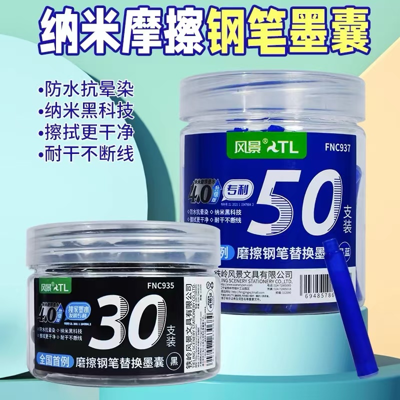 新疆包邮风景935热可擦墨囊（30个装）