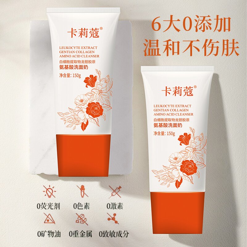 卡莉蔻卡莉蔻【洗卸二合一】洗面奶清洁卸妆保湿氨基酸洁面乳正品