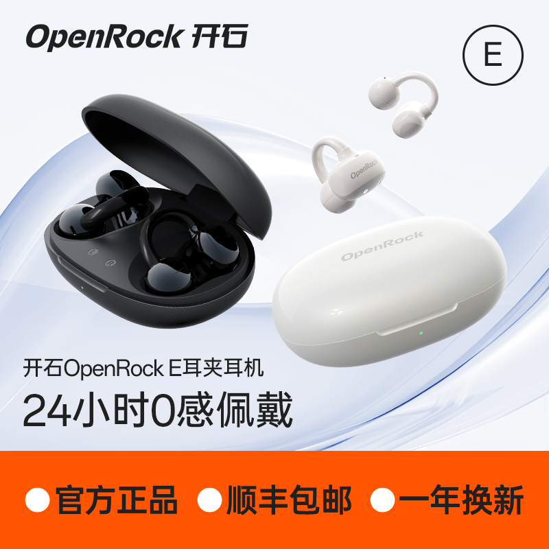 开石OpenRock E AI耳夹开放式耳机舒适不漏音运动智能翻译【国补】
