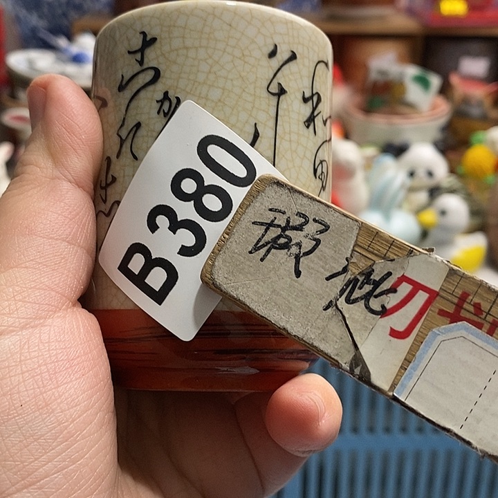 紫砂茶杯体****?日本精品回流瓷器