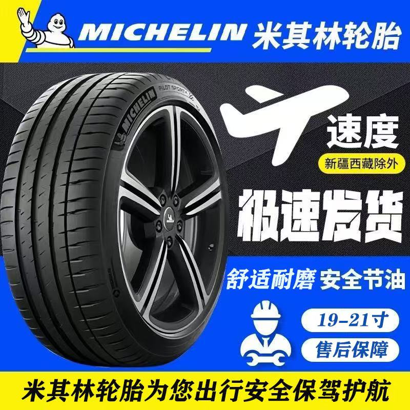 米其林原配防爆轮胎静音225 235 245 255 275/40 4555R1718192021