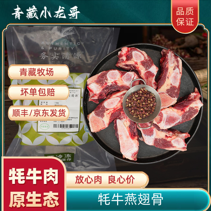 【青藏牦牛】青藏高原正宗牦牛肉 煲汤骨2斤
