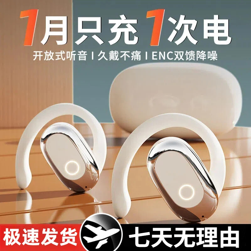 【柏林之声】2025新款无线耳机蓝牙不入耳开放式超长续航降噪运动