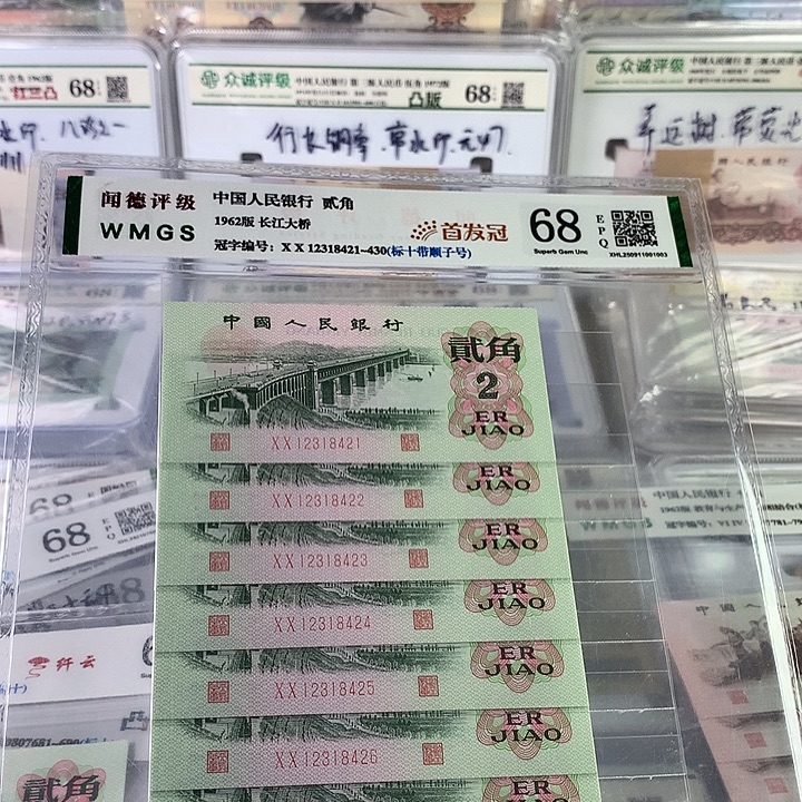 大桥二角首发冠十连号