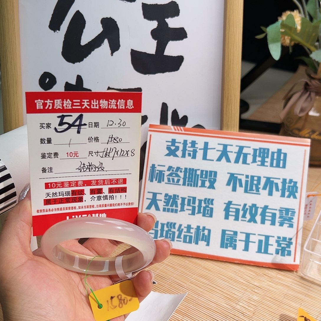 娜***…玛瑙/玉髓未镶嵌手镯
