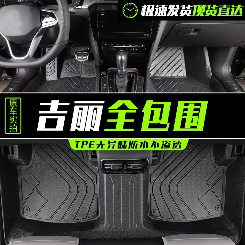 吉丽远景X6缤越帝豪GS星越博越博瑞几何银河全包围TPE汽车脚垫