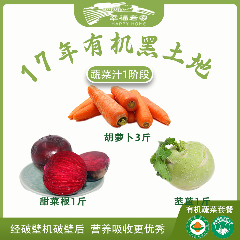 正饮汁道用来榨汁的优质有机蔬菜5斤套餐高效营养健康农场菜直发