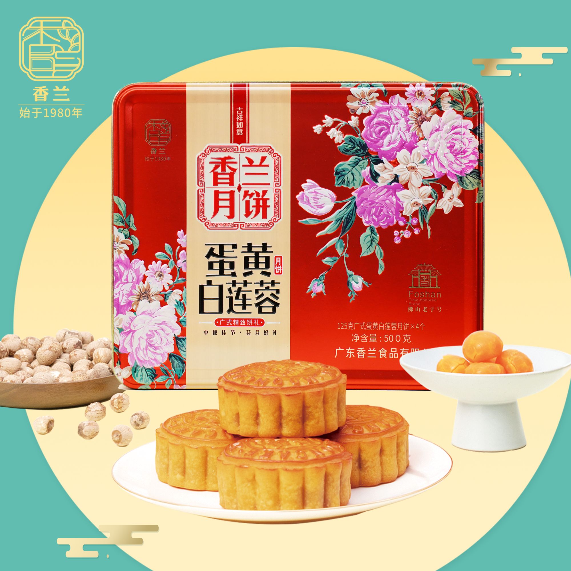 【经典口味-蛋黄莲蓉月饼】香兰月饼蛋黄白莲蓉礼盒装500克中秋礼盒