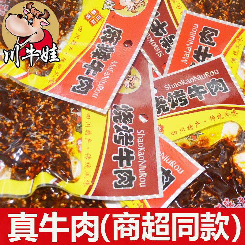 川牛娃麻辣牛肉干零食四川特产手撕牛肉正宗牛肉干办公休闲小零食
