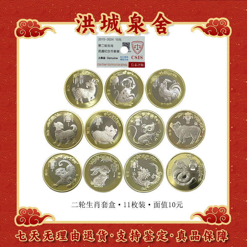 法定货币评级发货二轮生肖纪念币羊猴鸡狗猪鼠牛虎兔龙鼠年十一枚