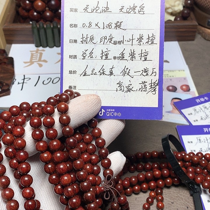 手串/手链小叶紫檀08 108 颗顶泥