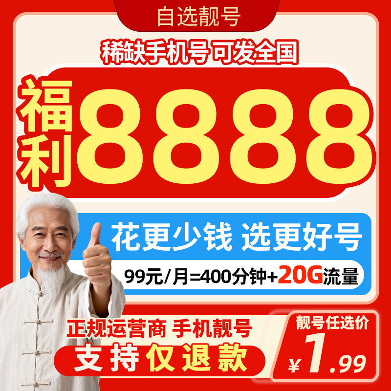 GD自选靓号豹子号手机卡流量卡星卡手机号码全国通用