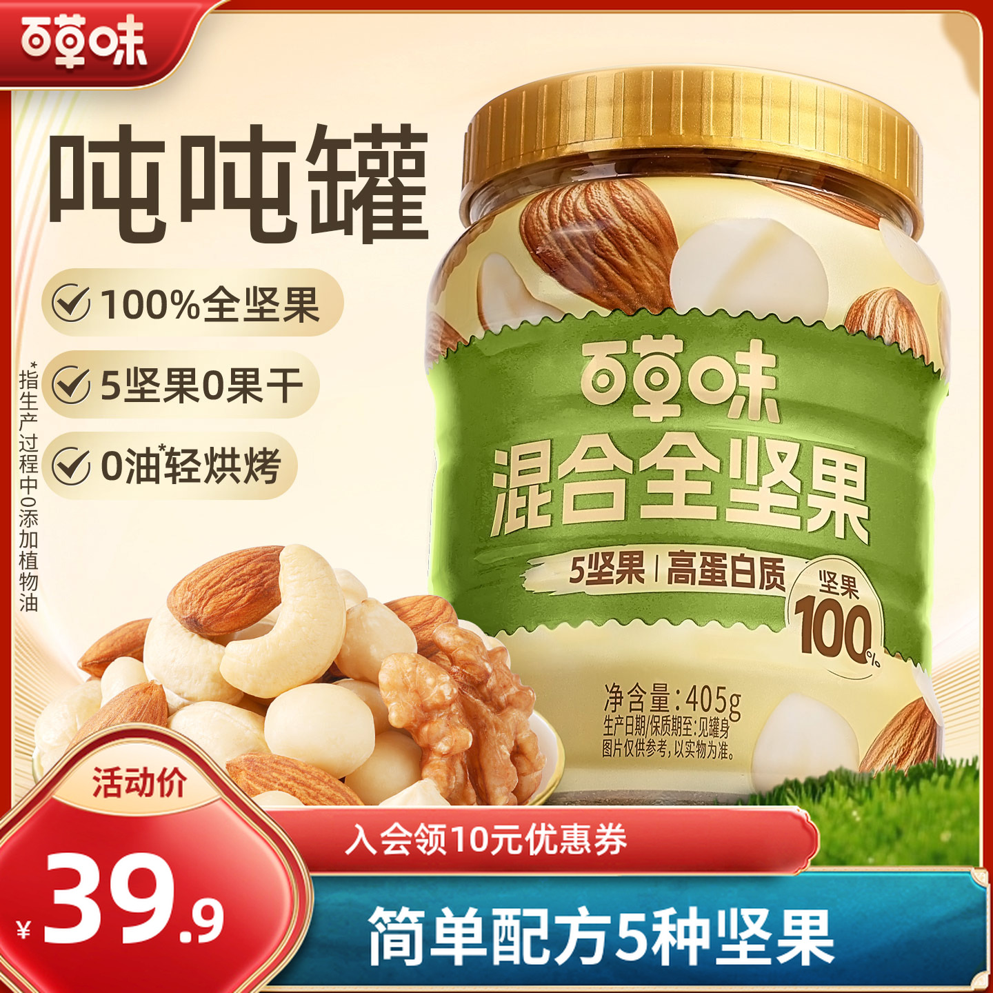 【5坚果】百草味罐装每日全坚果405g混合干果孕妇健康休闲解馋零食