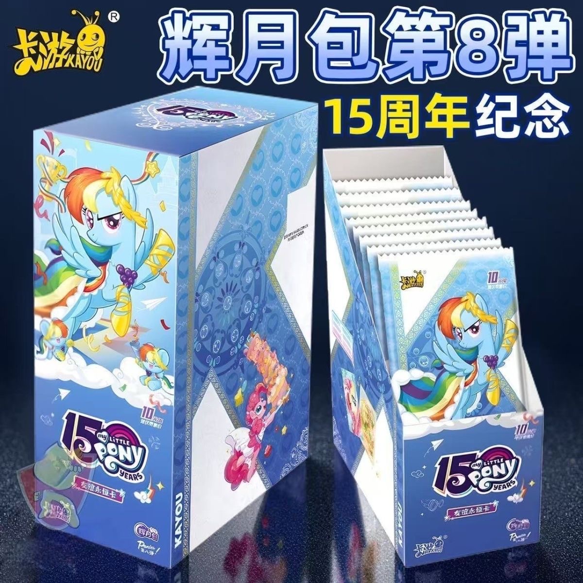  【叠叠/大胃王】卡游小马宝莉辉月第八弹收藏卡牌