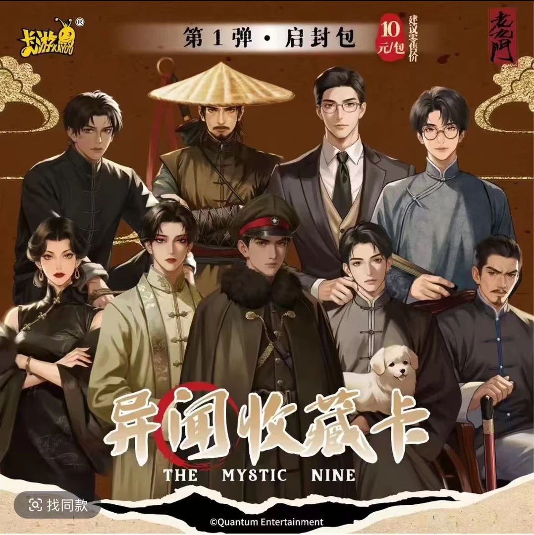 米【HR刺盒】老九门艺闻收藏卡 第一弹启封包（默认代拆）