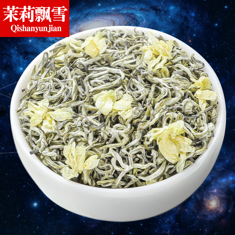 栖山云涧  茉莉飘雪浓香茉莉花茶2025新茶叶小芽毛尖金针耐泡花茶