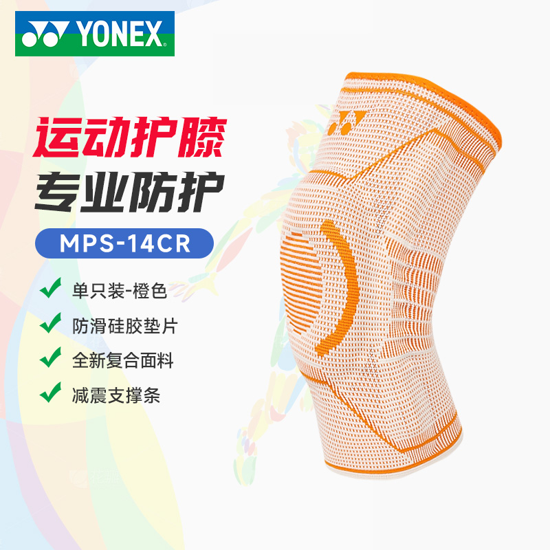 YONEX/尤尼克斯护膝 YY羽毛球网球运动专业膝盖护膝
