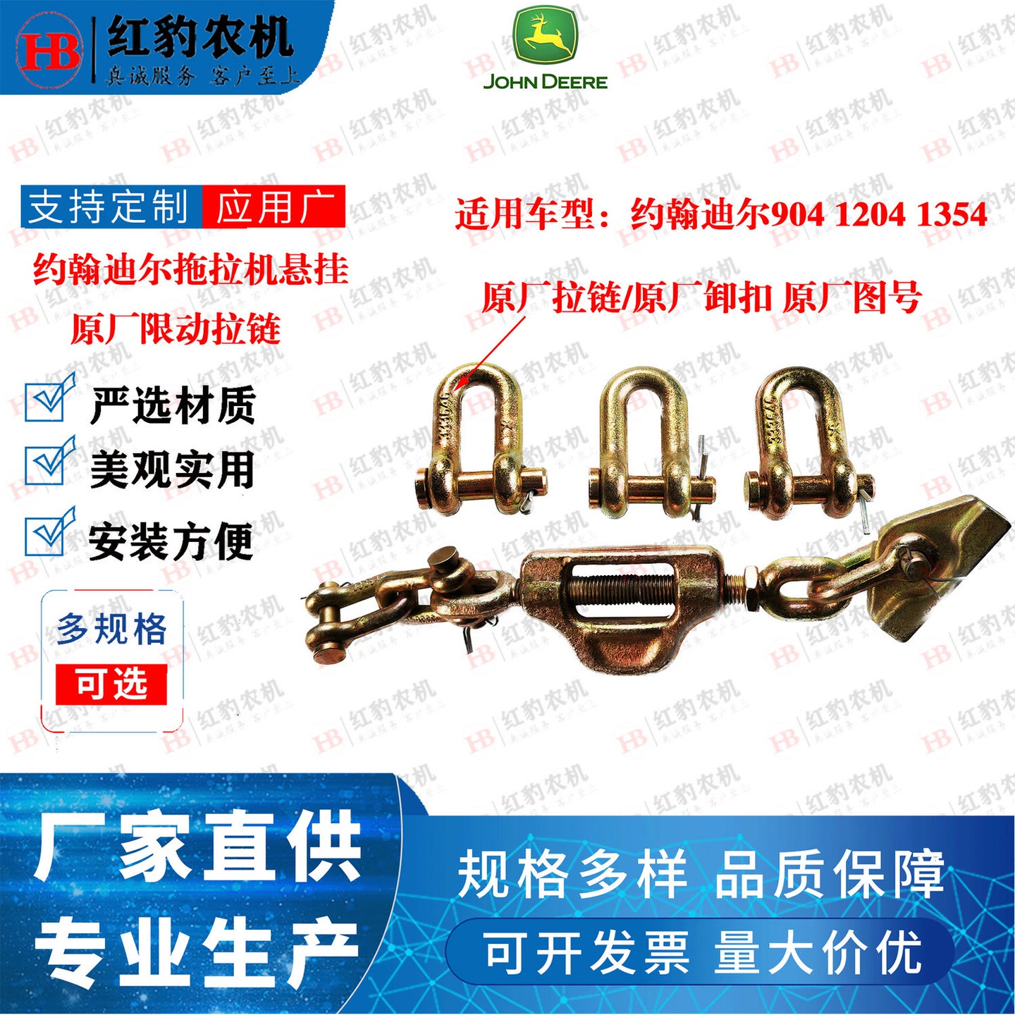 约翰迪尔904 1204 1354拖拉机配件原厂后悬挂限动链U型环吊环拉链