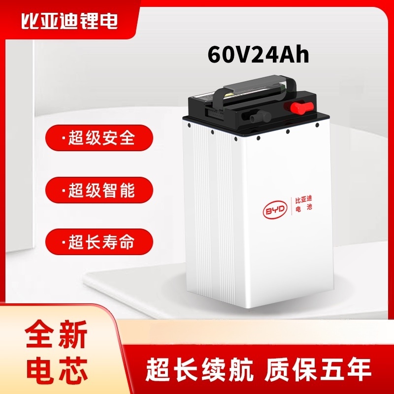 BYD/比亚迪电池64V24Ah（含充含表送放电线）全新A品电芯-二轮、休三