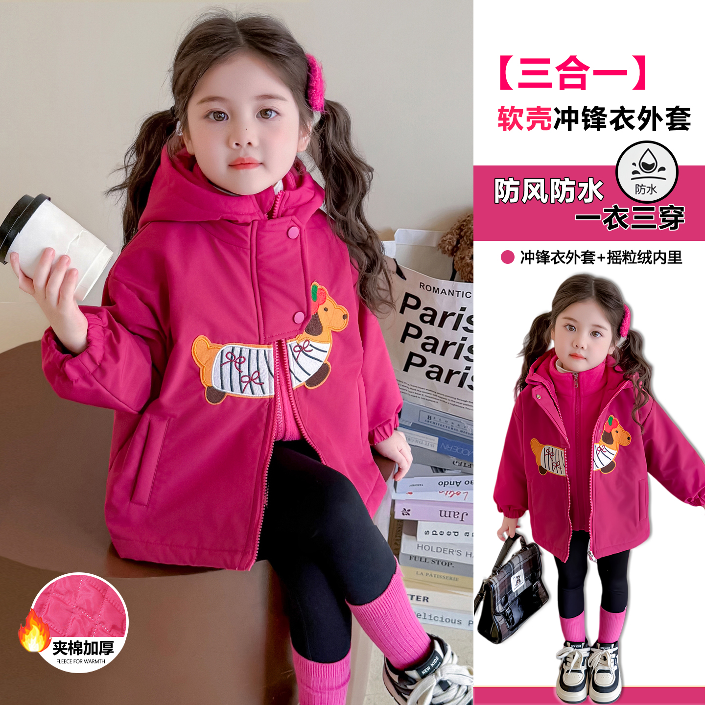 女童冲锋衣三合一可拆卸2025新款儿童超好看夹棉厚外套秋冬季加绒
