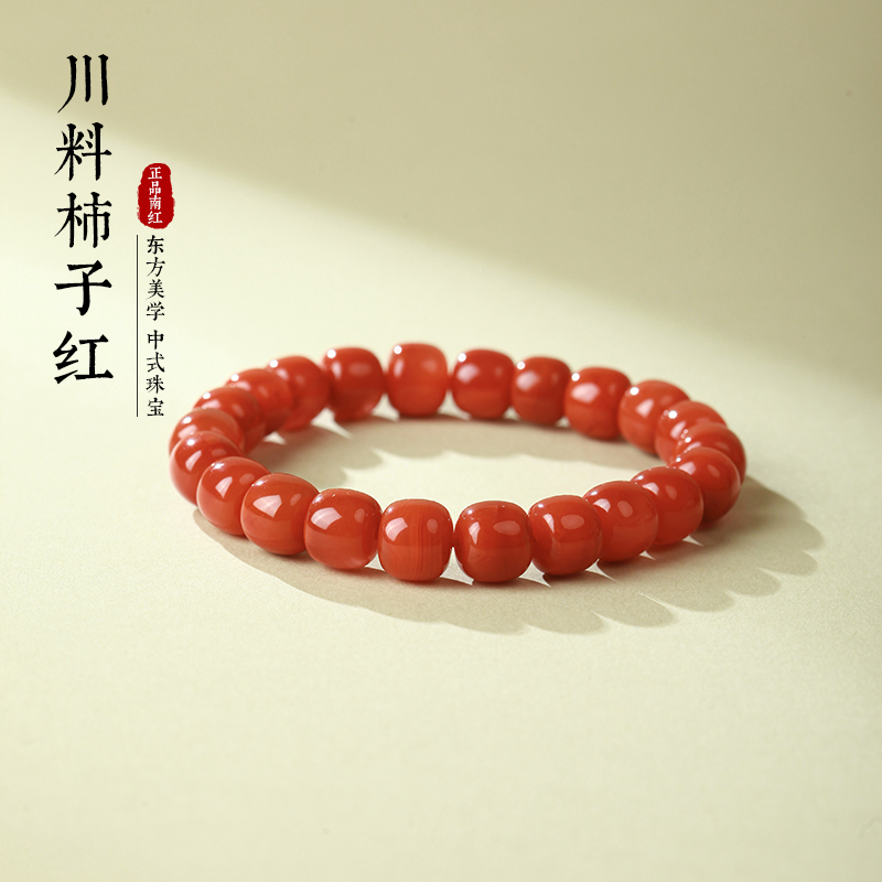 玖禧 柿子红老型手串 8m-9.5mAAAAA-产地原矿证书-天然无胶瓦西料