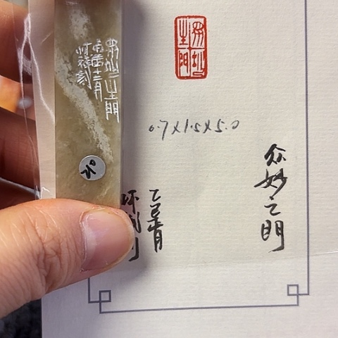 青田石印石篆刻作品