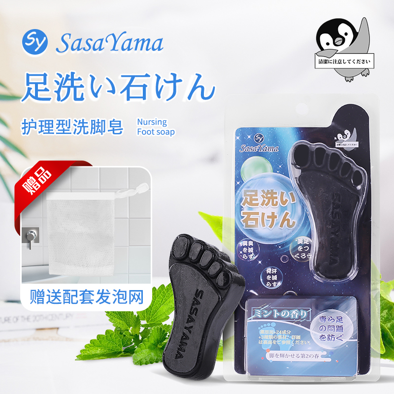日本sasayama优山奈搓脚皂植物精华洗脚抑菌除臭清爽护理