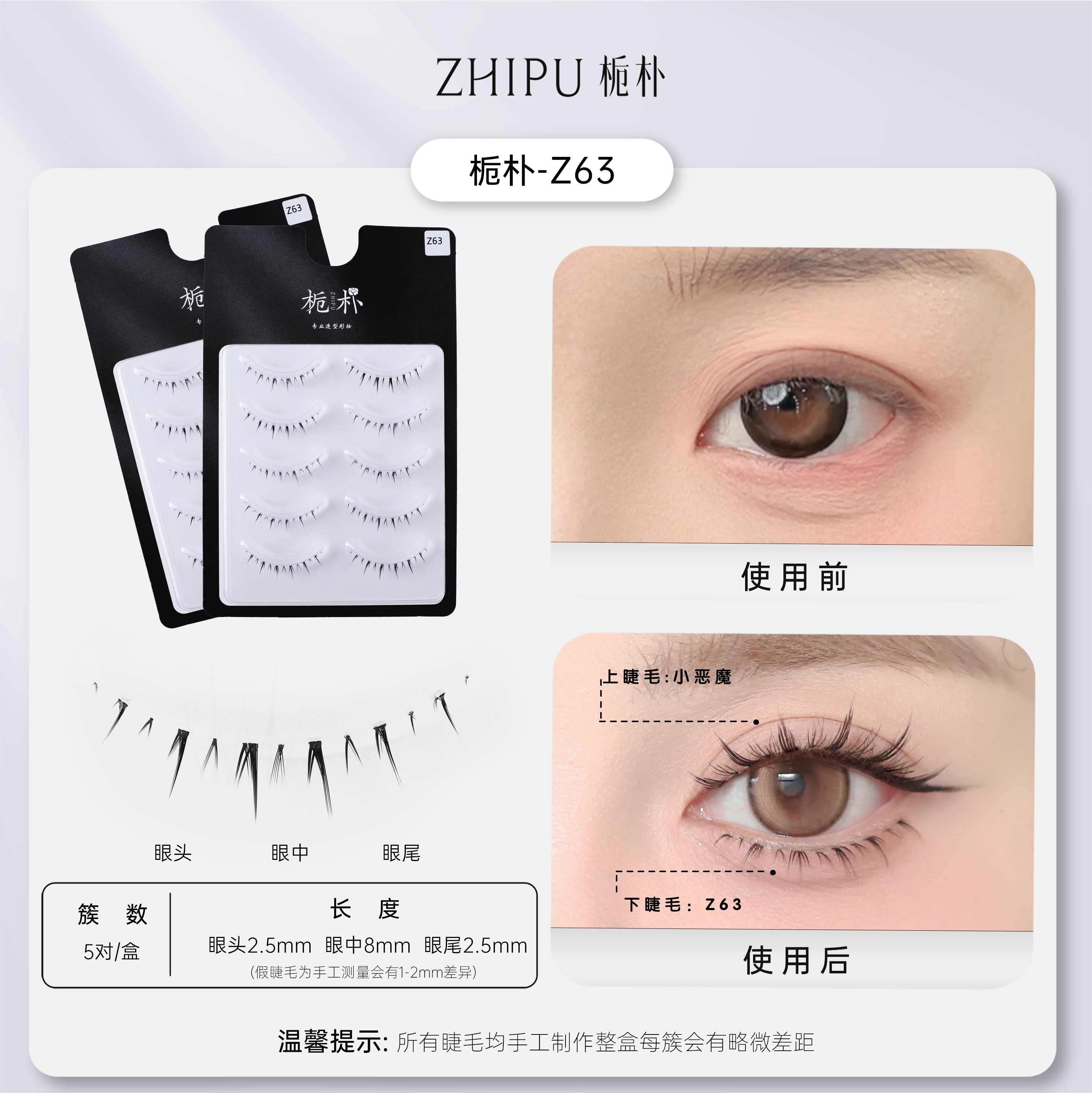 栀朴z63假睫毛l进口高品质l纯手工l泰式轻混血l无胶水l-z63下睫毛