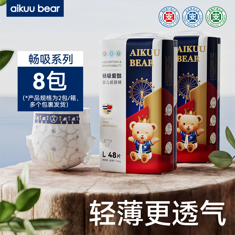 【8包】爱酷熊畅吸医护级纸尿裤轻薄透气拉拉裤干爽柔软尿不湿