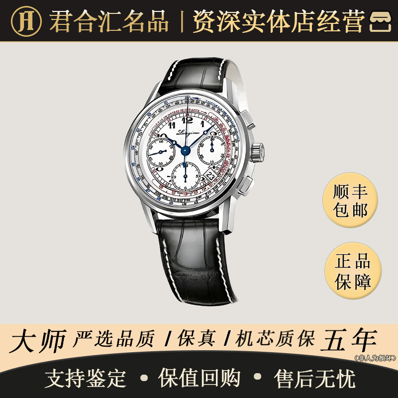 95新 Longines/浪琴 自动机械 精钢 41MM   专柜价24600