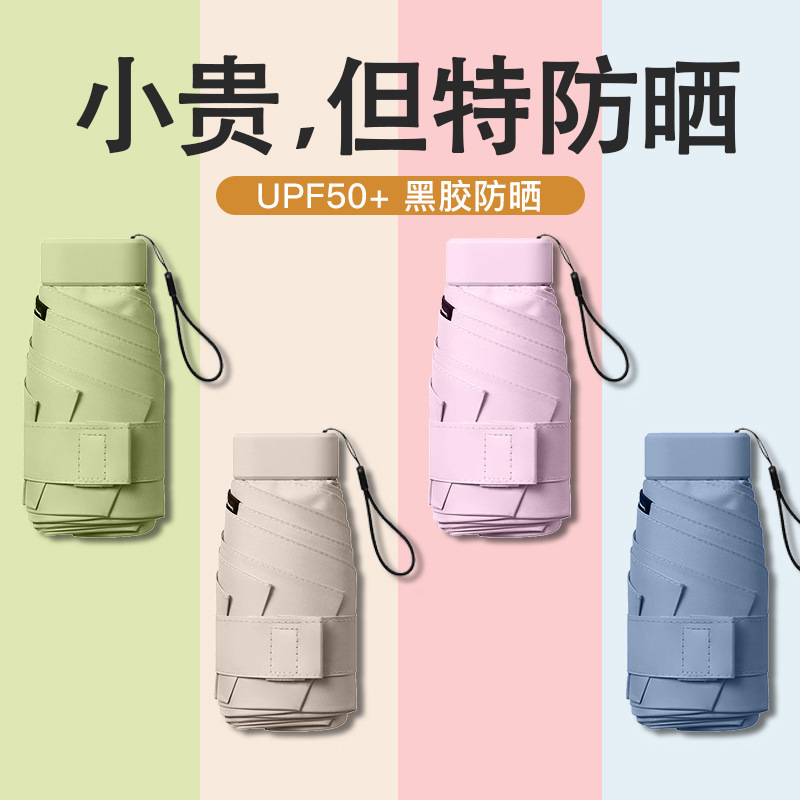 太阳伞女防晒小巧便携遮阳伞雨伞女晴雨两用胶囊小清新黑胶遮阳伞