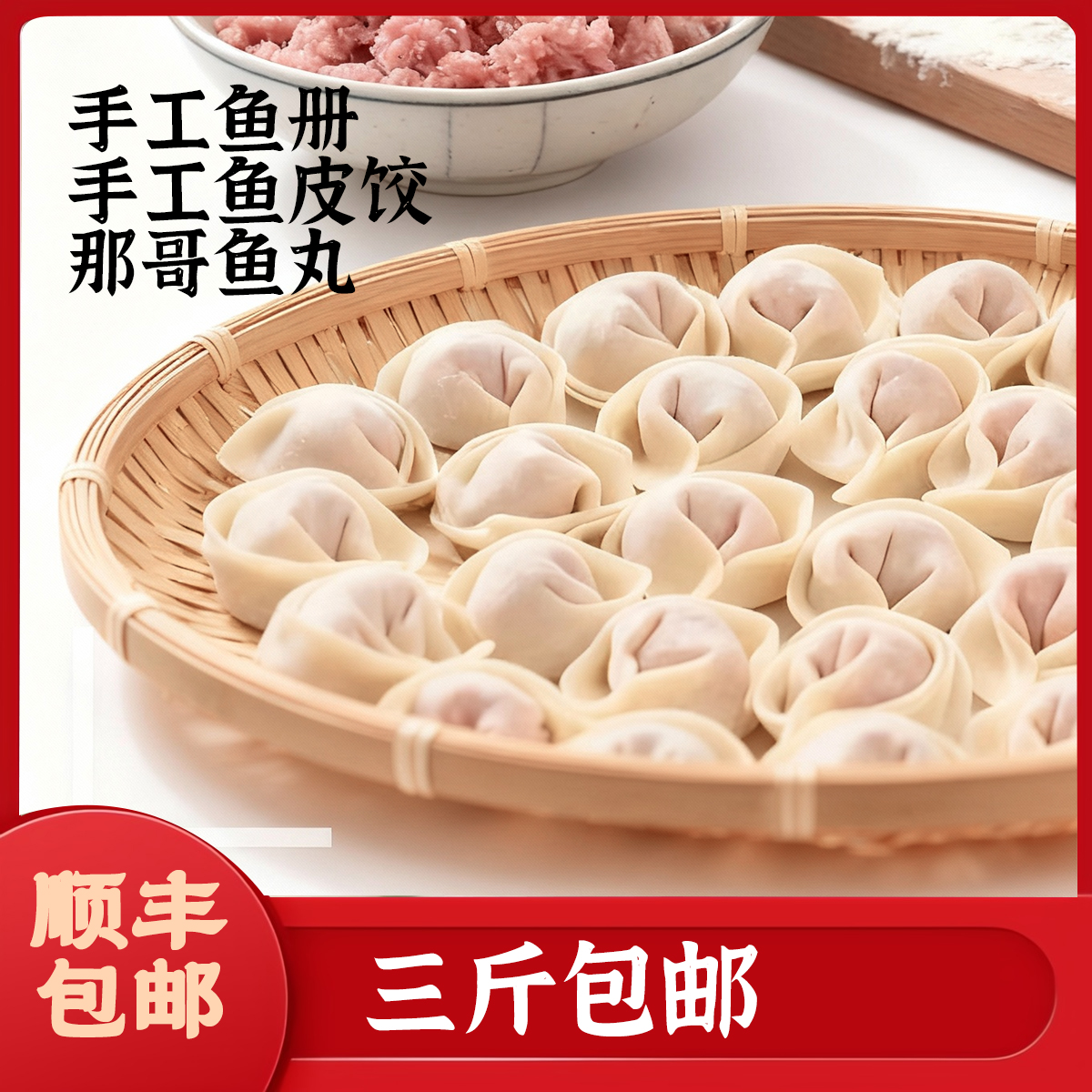牛手艺潮汕那哥鱼丸 鱼皮饺鱼册3斤装
