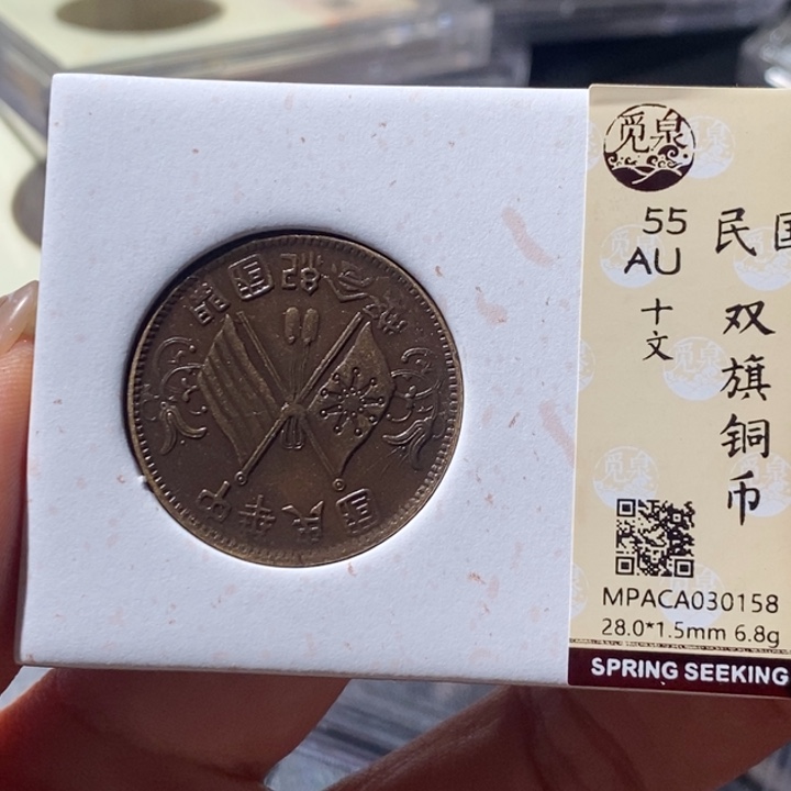 铜觅泉古钱币 小微